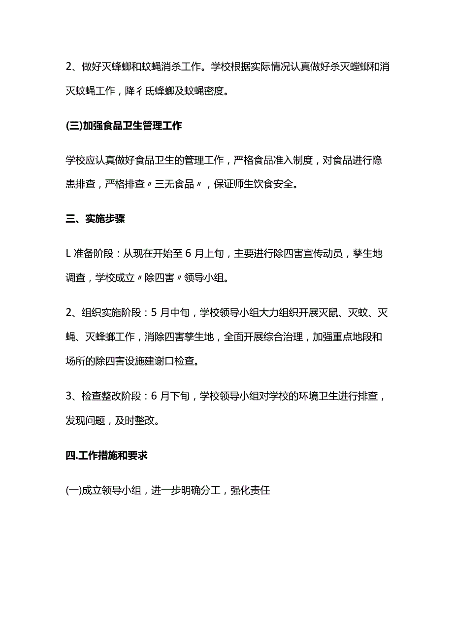 学校除四害工作实施方案全套.docx_第2页