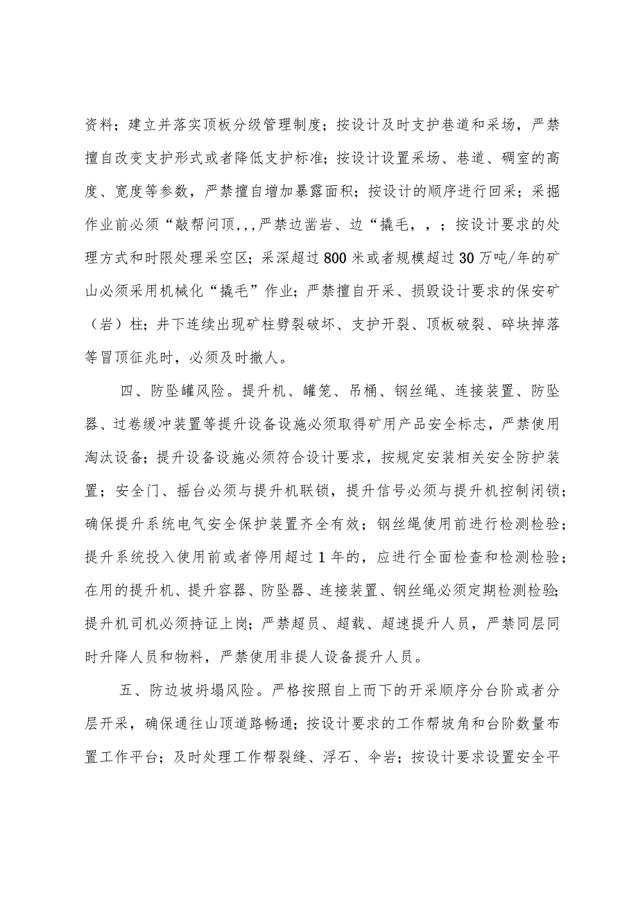 矿山企业重点风险管控清单.docx_第2页