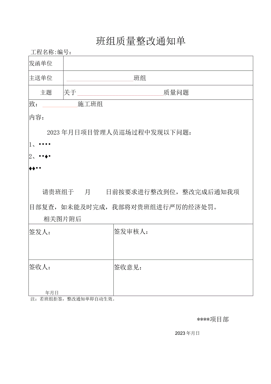 整改通知单（模板）.docx_第1页