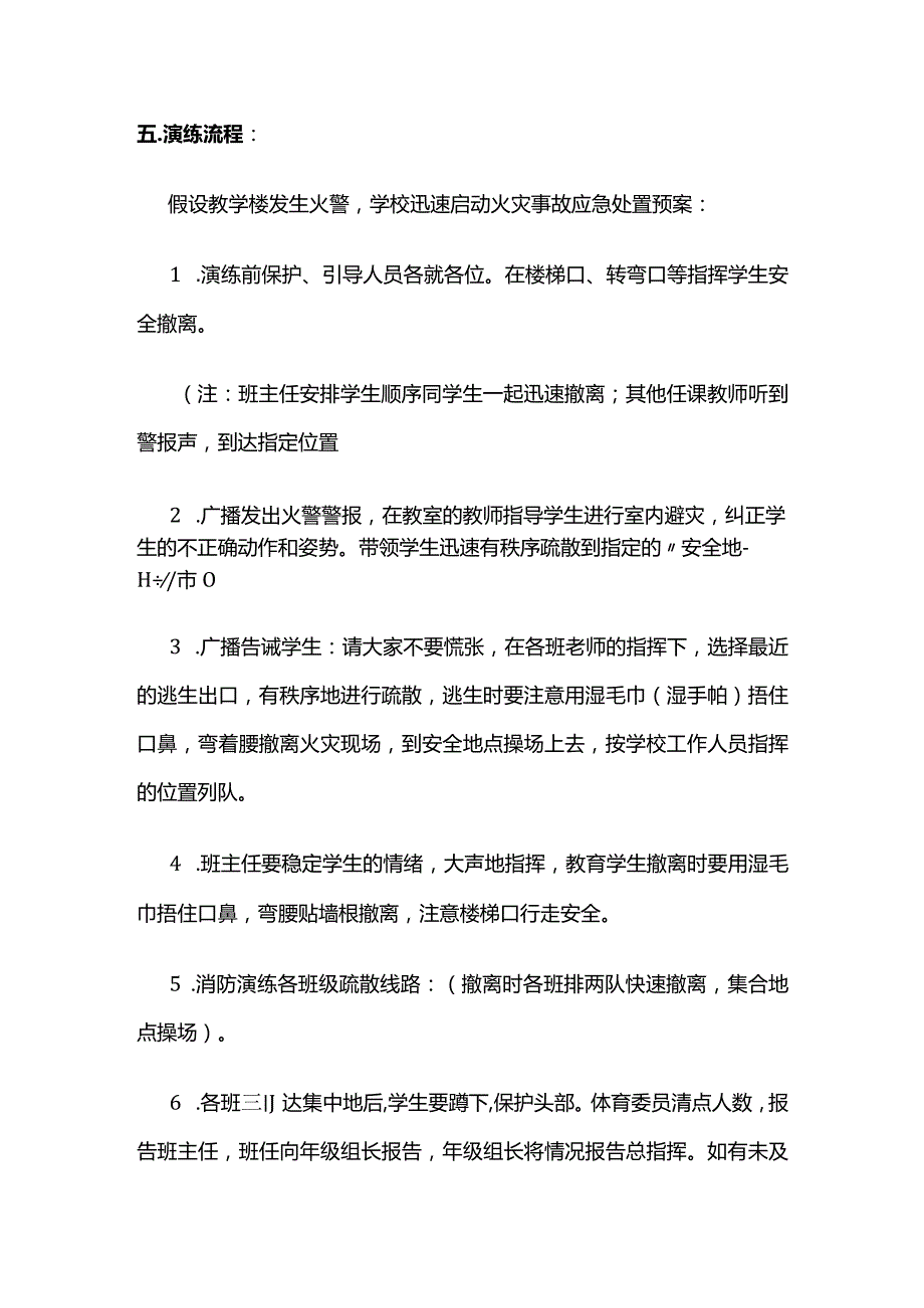 学校消防疏散演练方案全套.docx_第2页