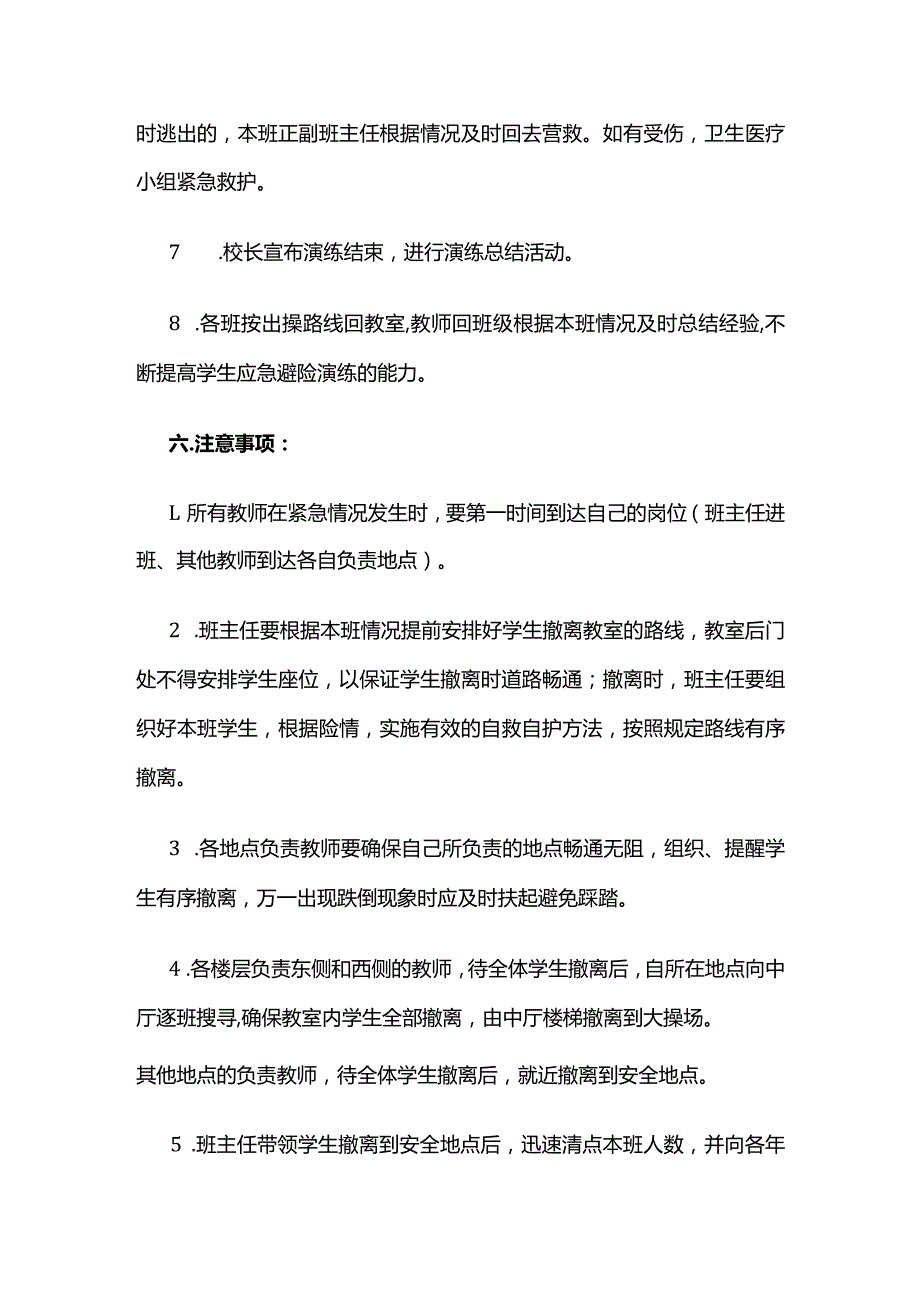 学校消防疏散演练方案全套.docx_第3页