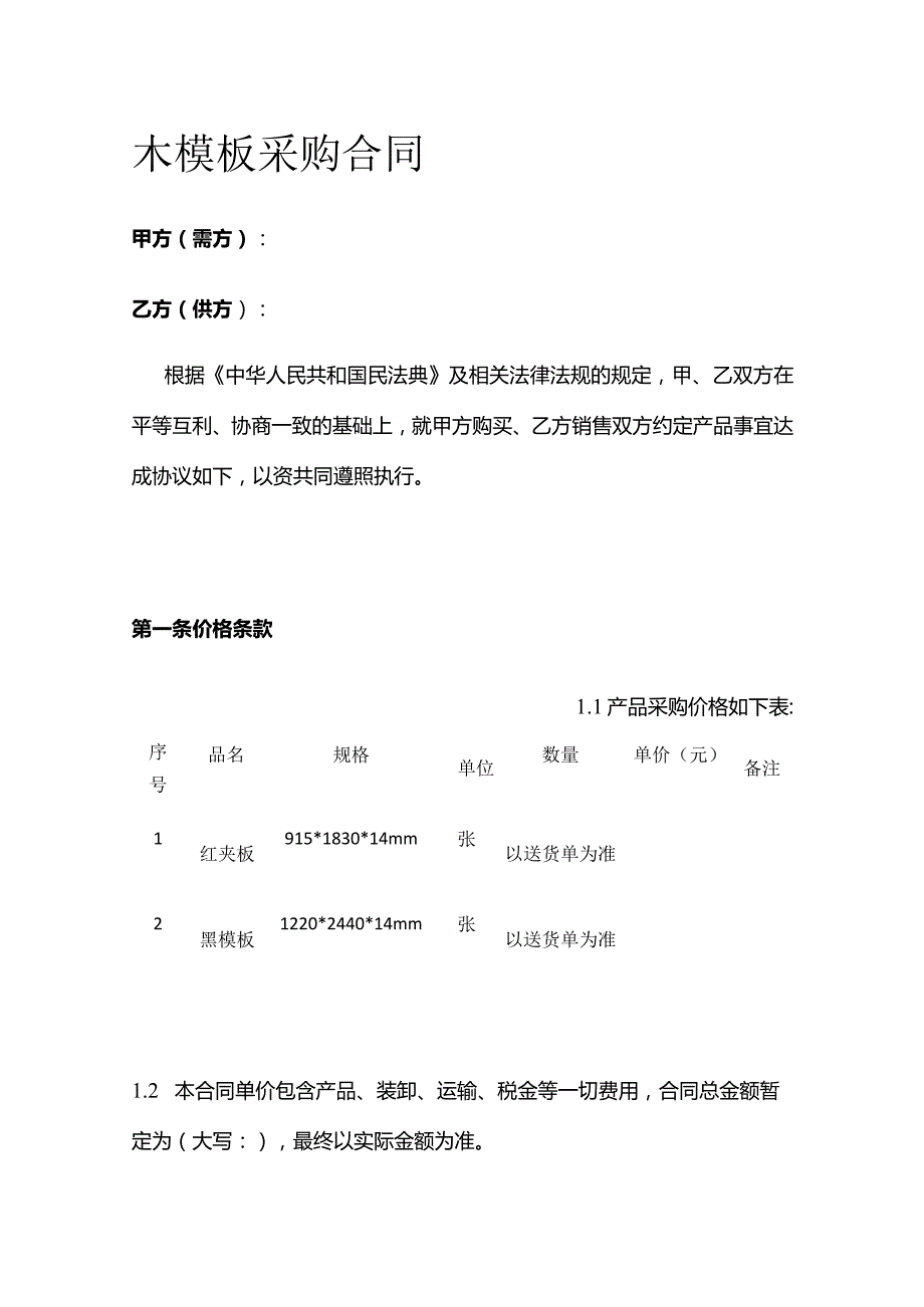 木模板采购合同 标准版.docx_第1页