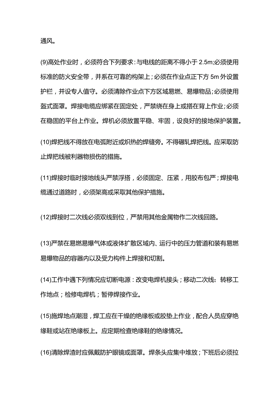 电气焊工施工安全技术交底全套.docx_第2页