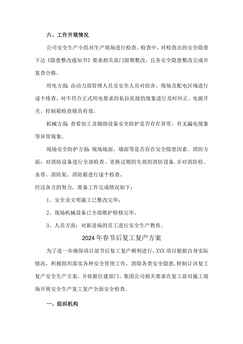 施工单位2024年春节节后复工复产方案 （汇编4份）.docx_第3页