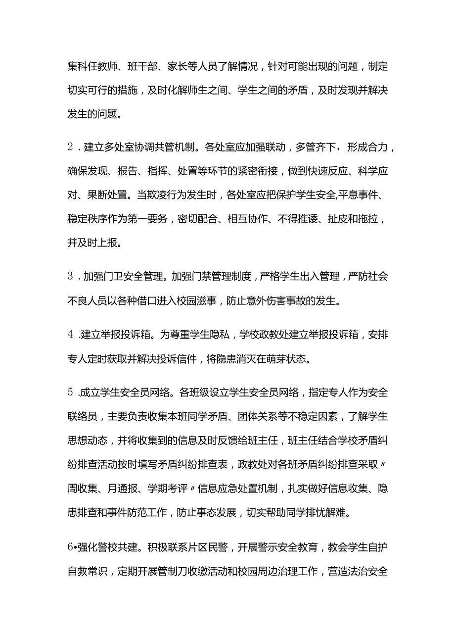 关于开展校园欺凌专项治理活动的实施方案全套.docx_第3页