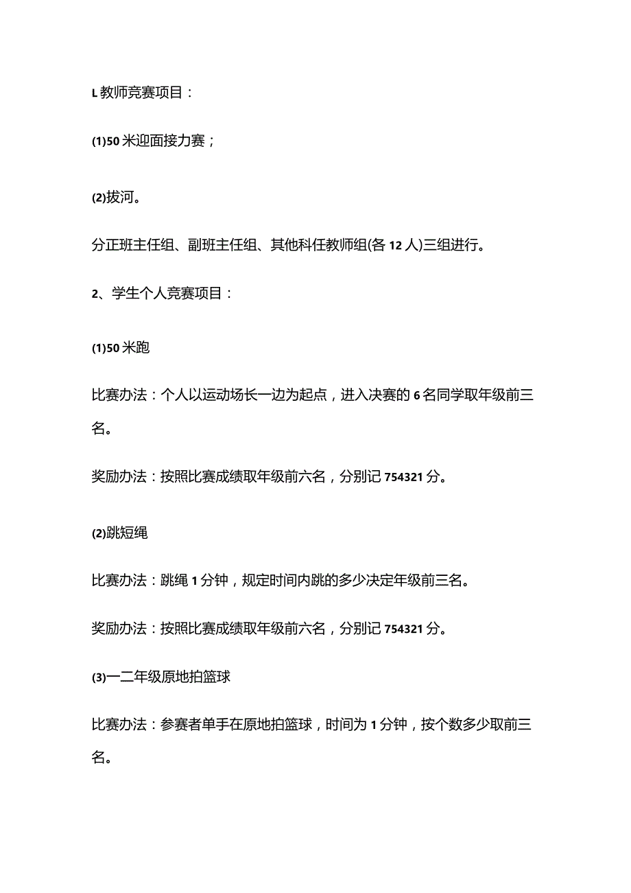 小学秋季田径运动会方案全套.docx_第2页