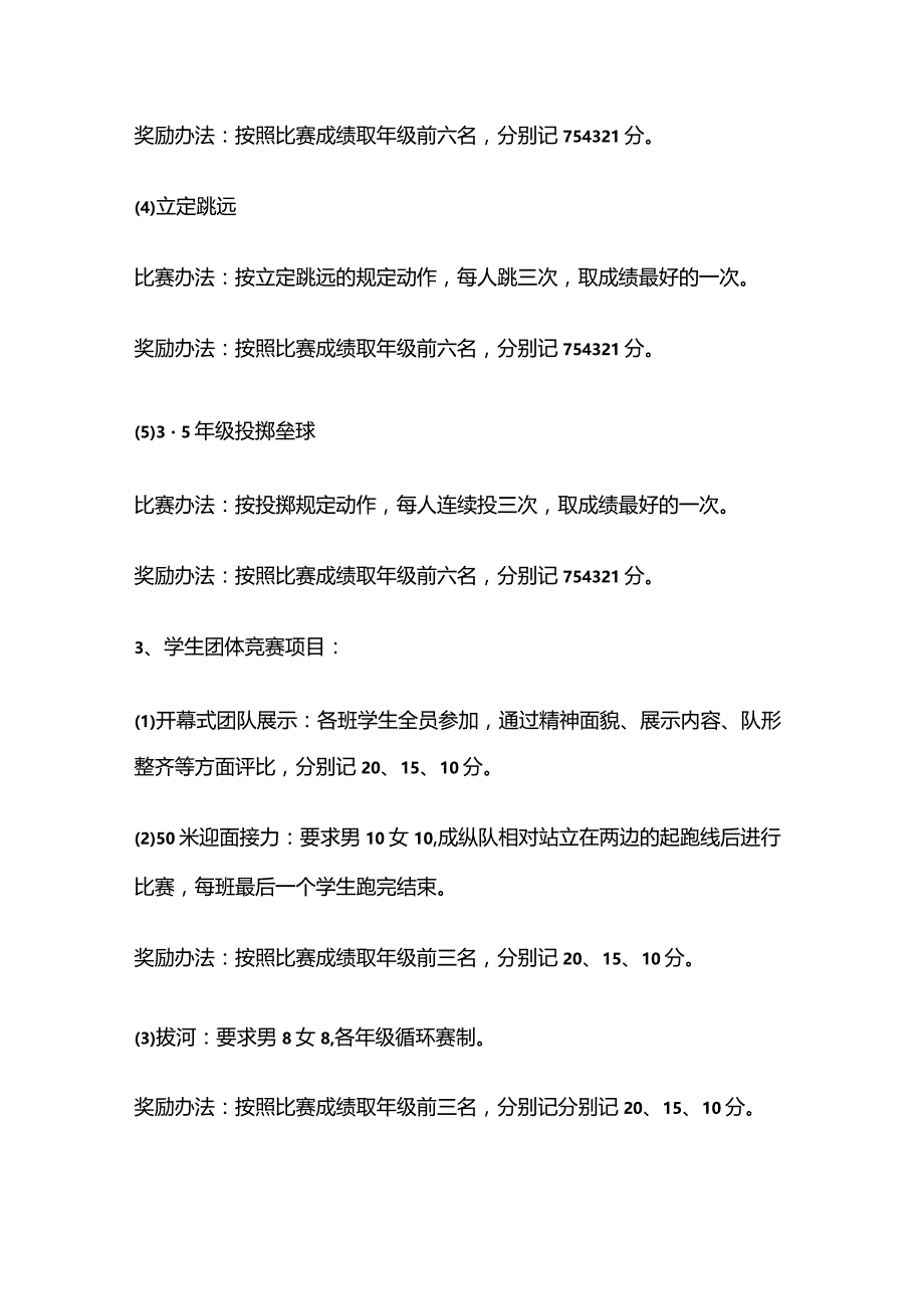 小学秋季田径运动会方案全套.docx_第3页
