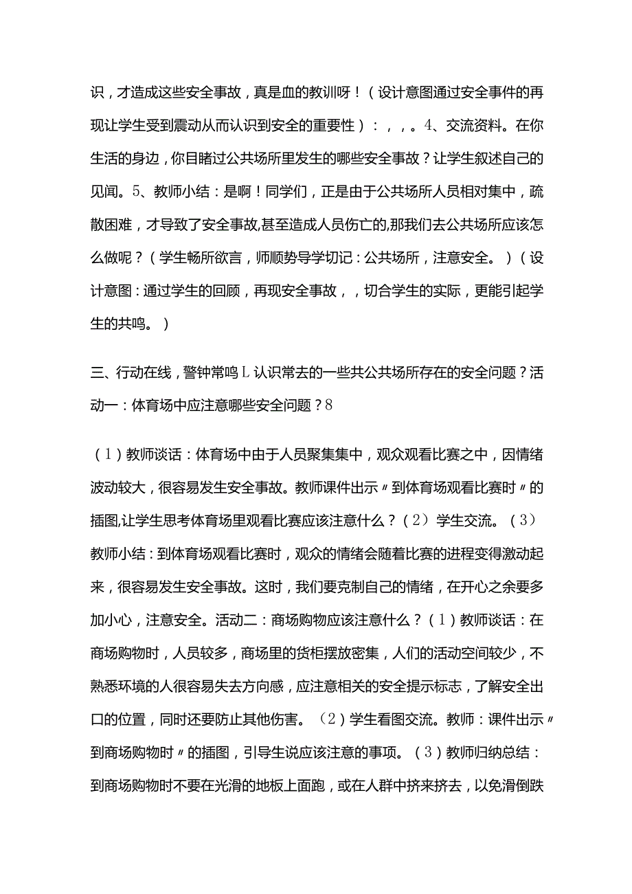 公共场所到要注意安全 教案全套.docx_第2页