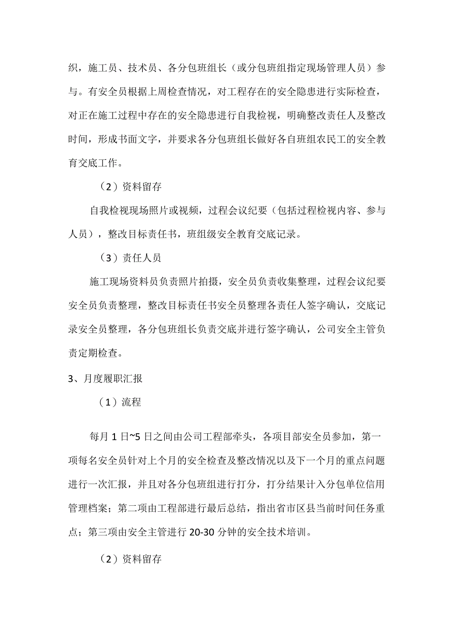 安全教育管理三个一制度.docx_第2页