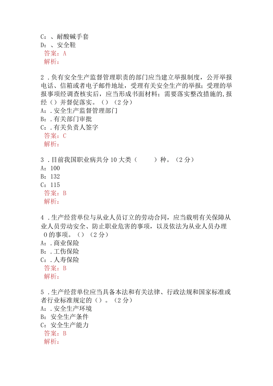 检验员-色谱岗培训试卷A卷含答案.docx_第2页