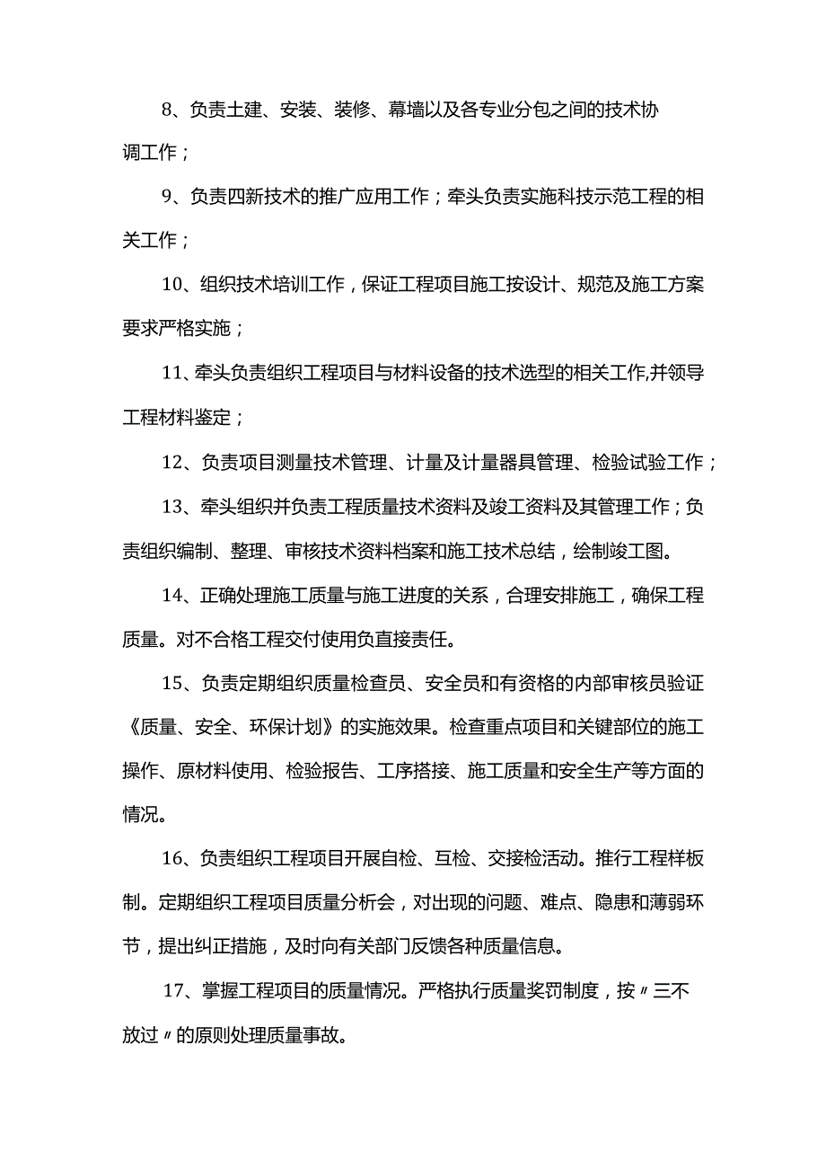 项目总工程师岗位职责.docx_第2页