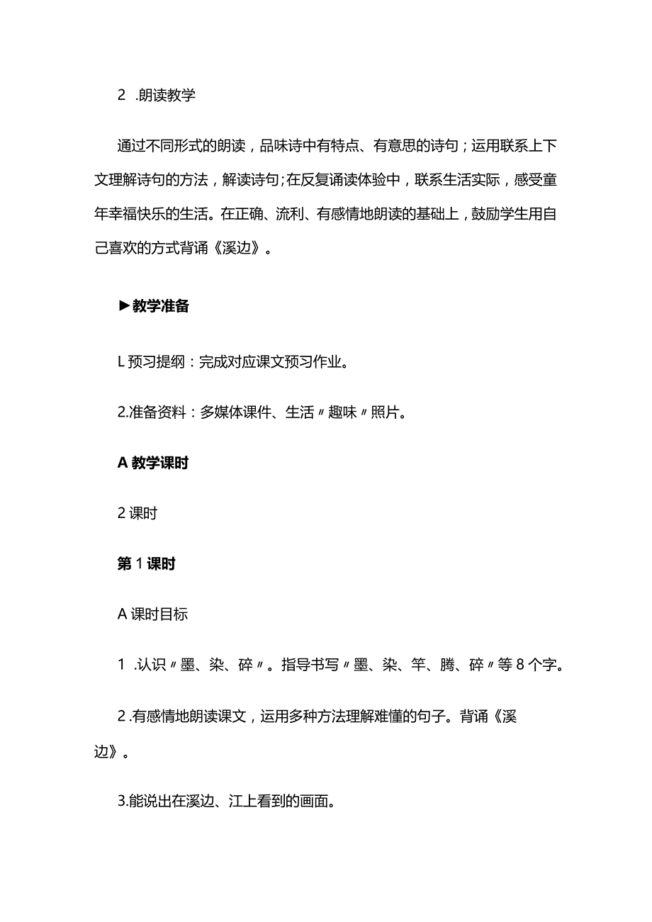 《童年的水墨画》教案全套.docx_第2页