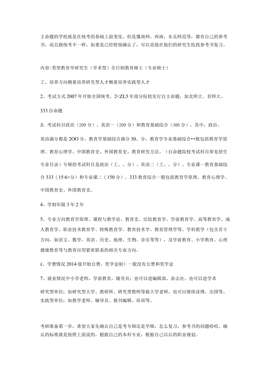 学硕、专硕怎么选择.docx_第2页