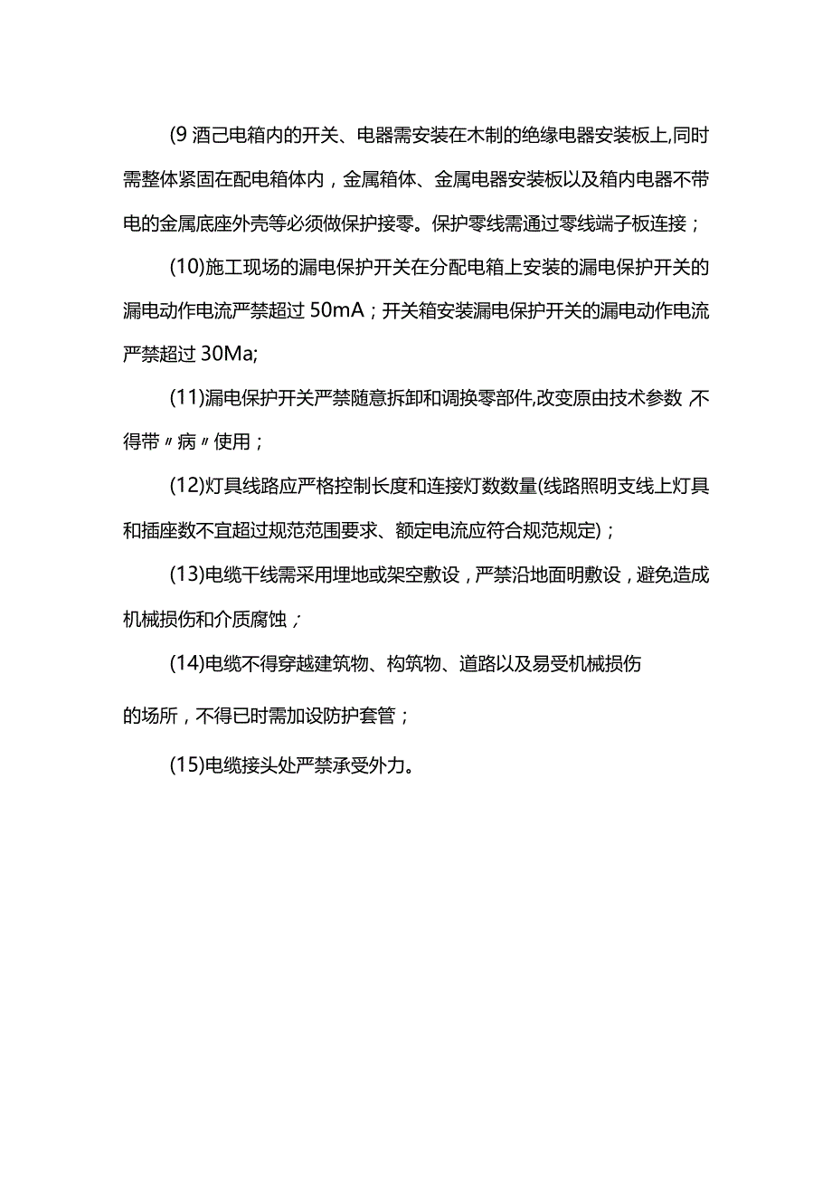 装饰工程消防安全措施.docx_第3页