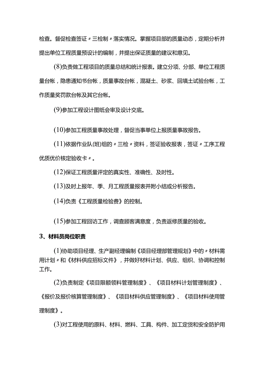 项目部岗位职责.docx_第3页