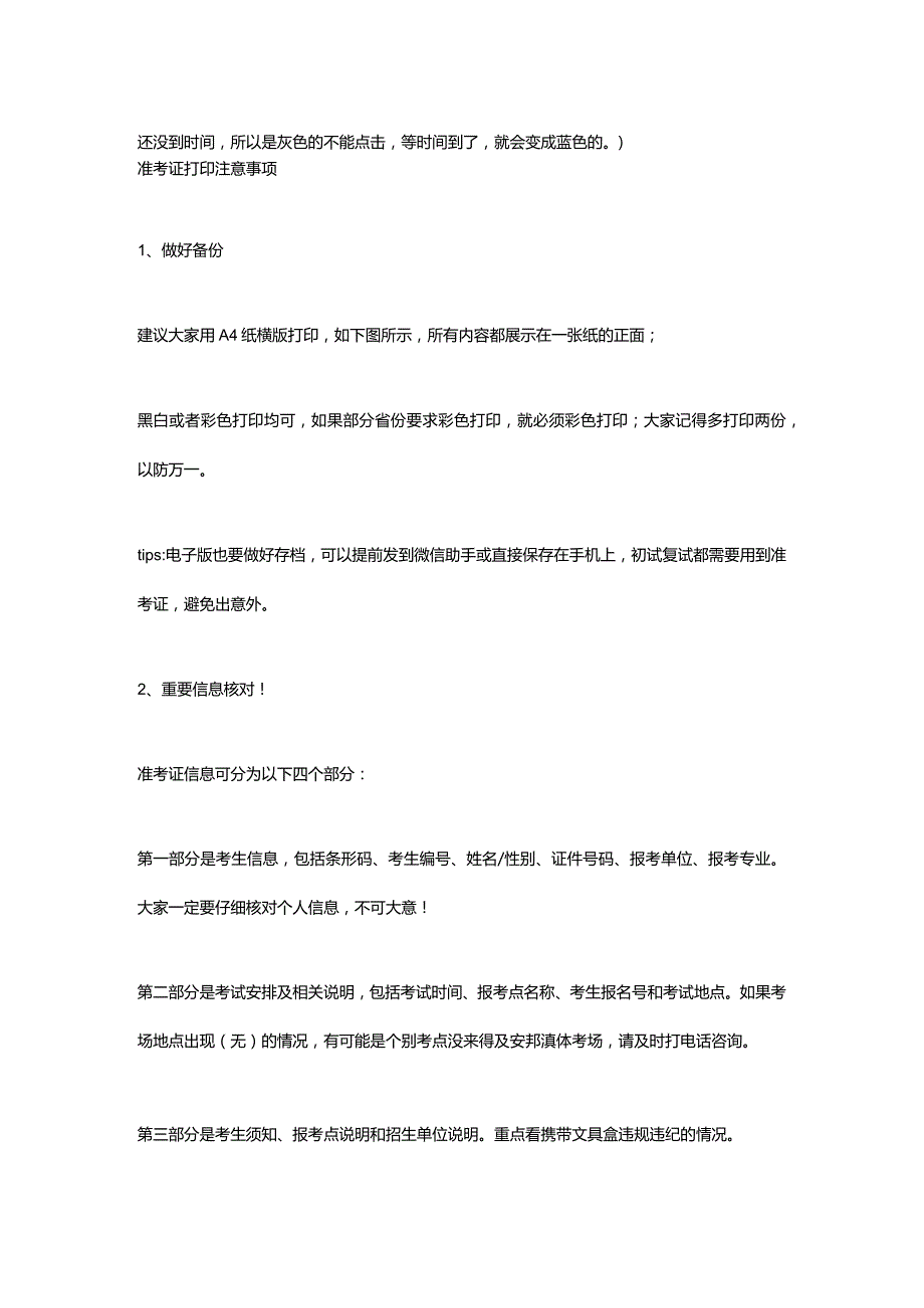 准考证注意事项 .docx_第2页