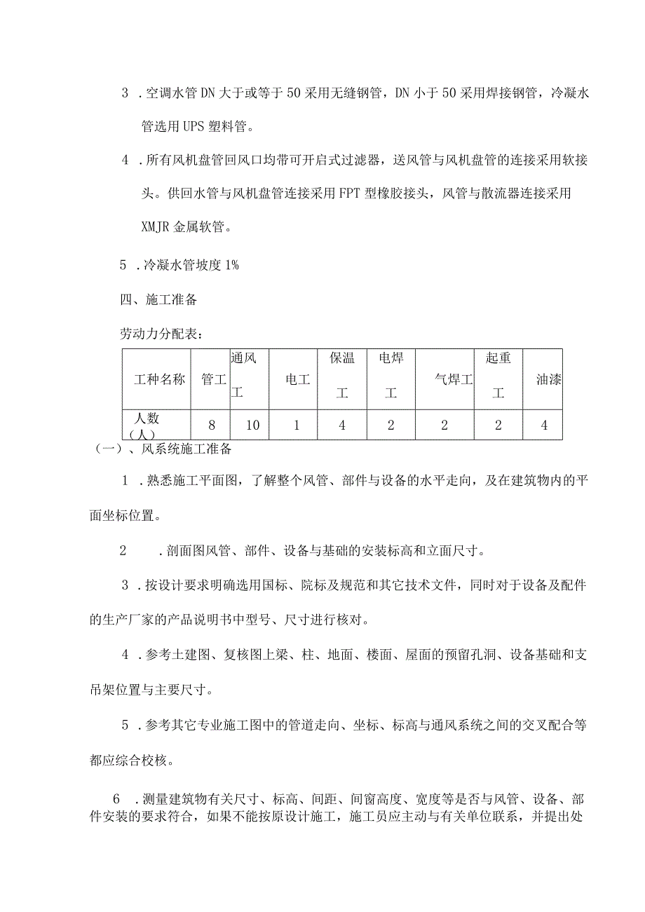 四川方舟装配有限责任公司改扩建工程施工组织设计.docx_第3页