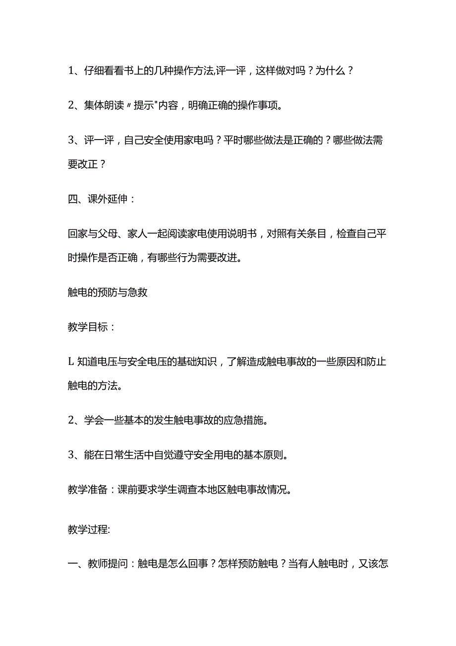 安全使用家电与燃气 教案全套.docx_第2页