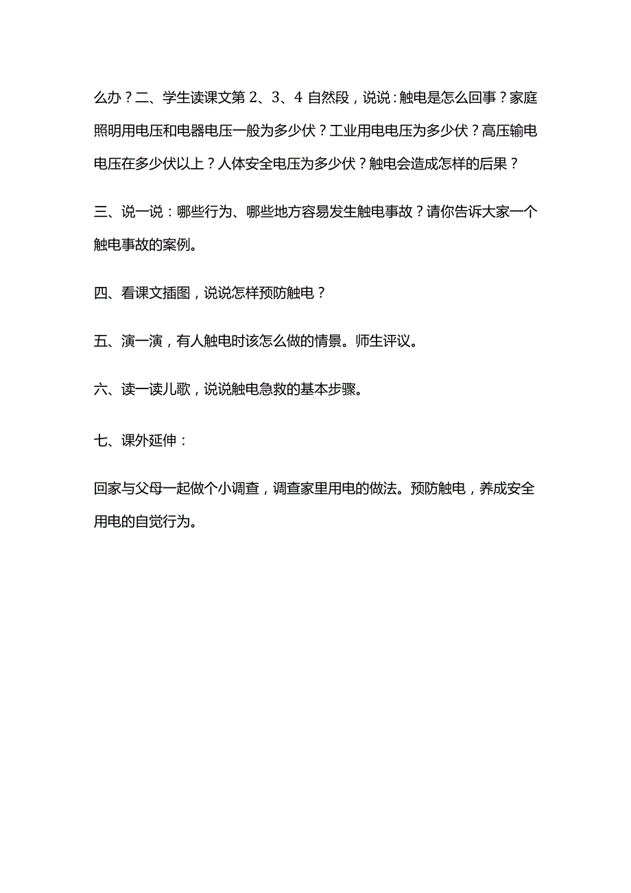 安全使用家电与燃气 教案全套.docx_第3页