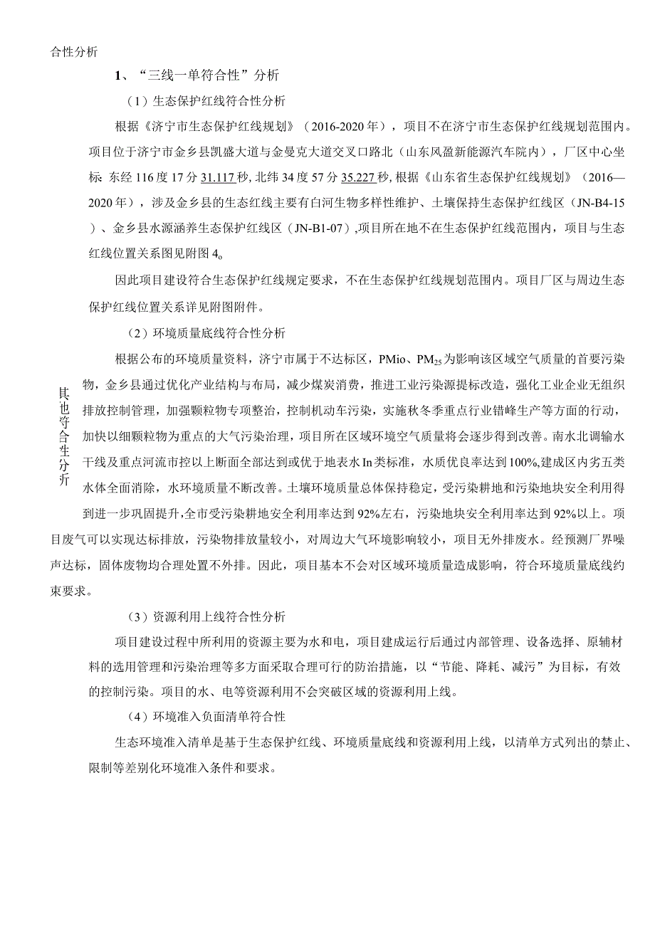 年产10万套汽车配件及10万套货架项目环评报告表.docx_第3页