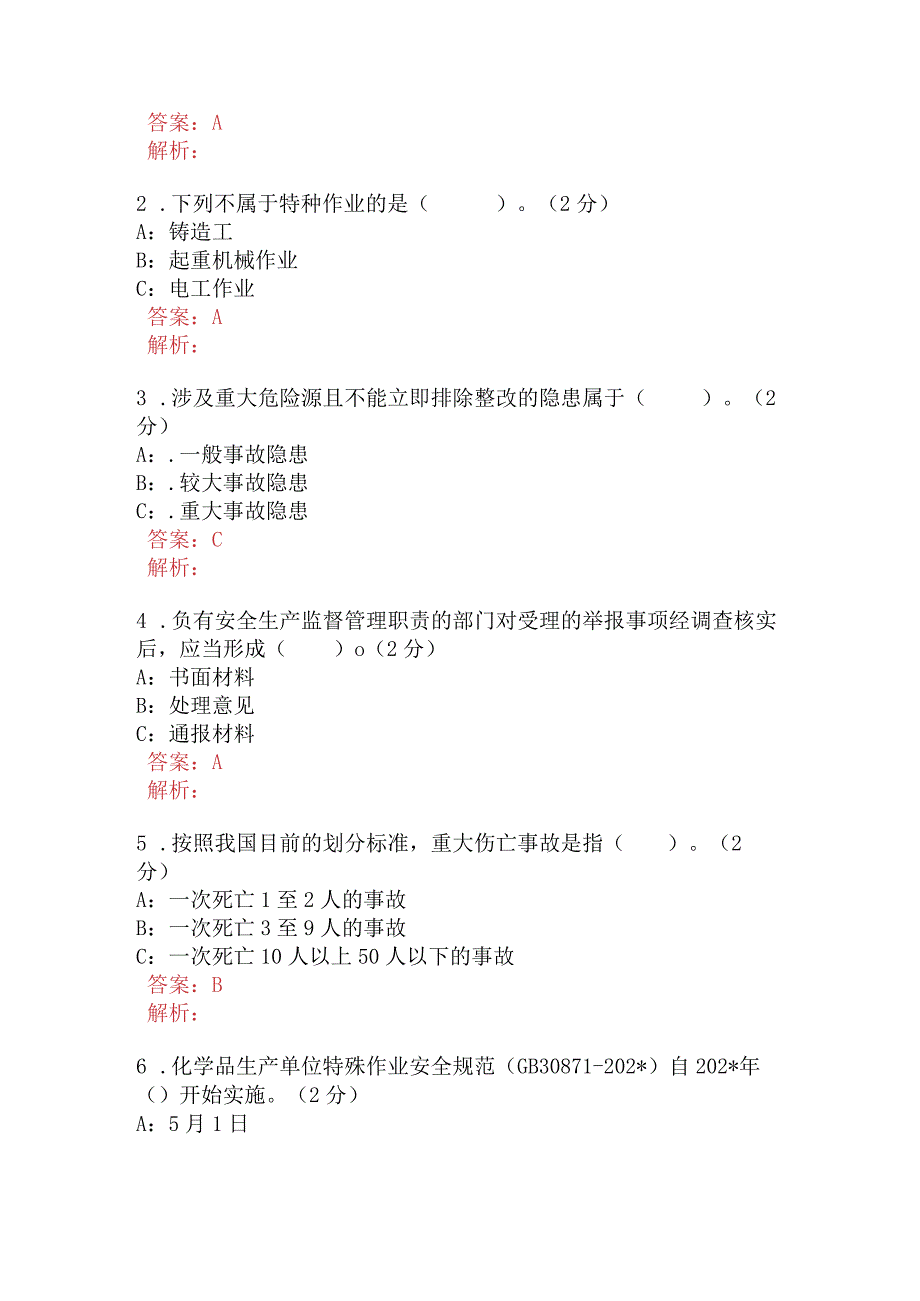 新员工A卷含答案.docx_第3页