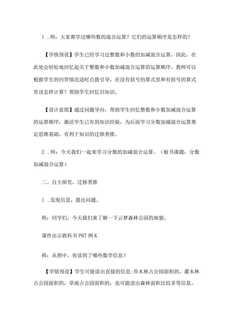 《分数加减混合运算》教案全套.docx_第2页