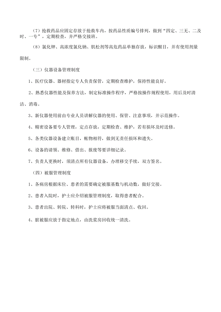 物品、药品管理制度.docx_第2页