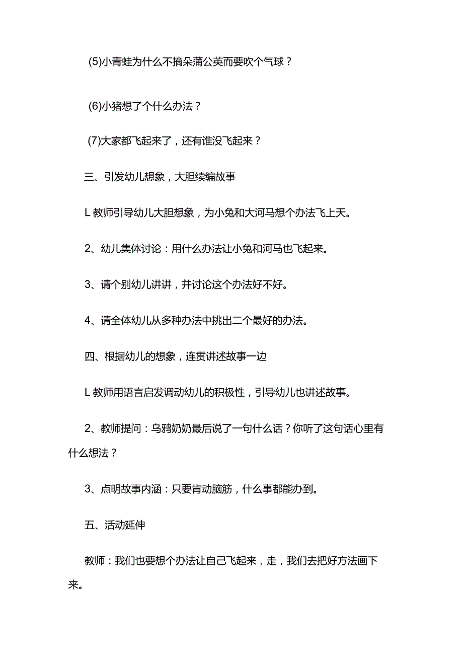 幼儿园《我也想飞》中班语言教案全套.docx_第3页