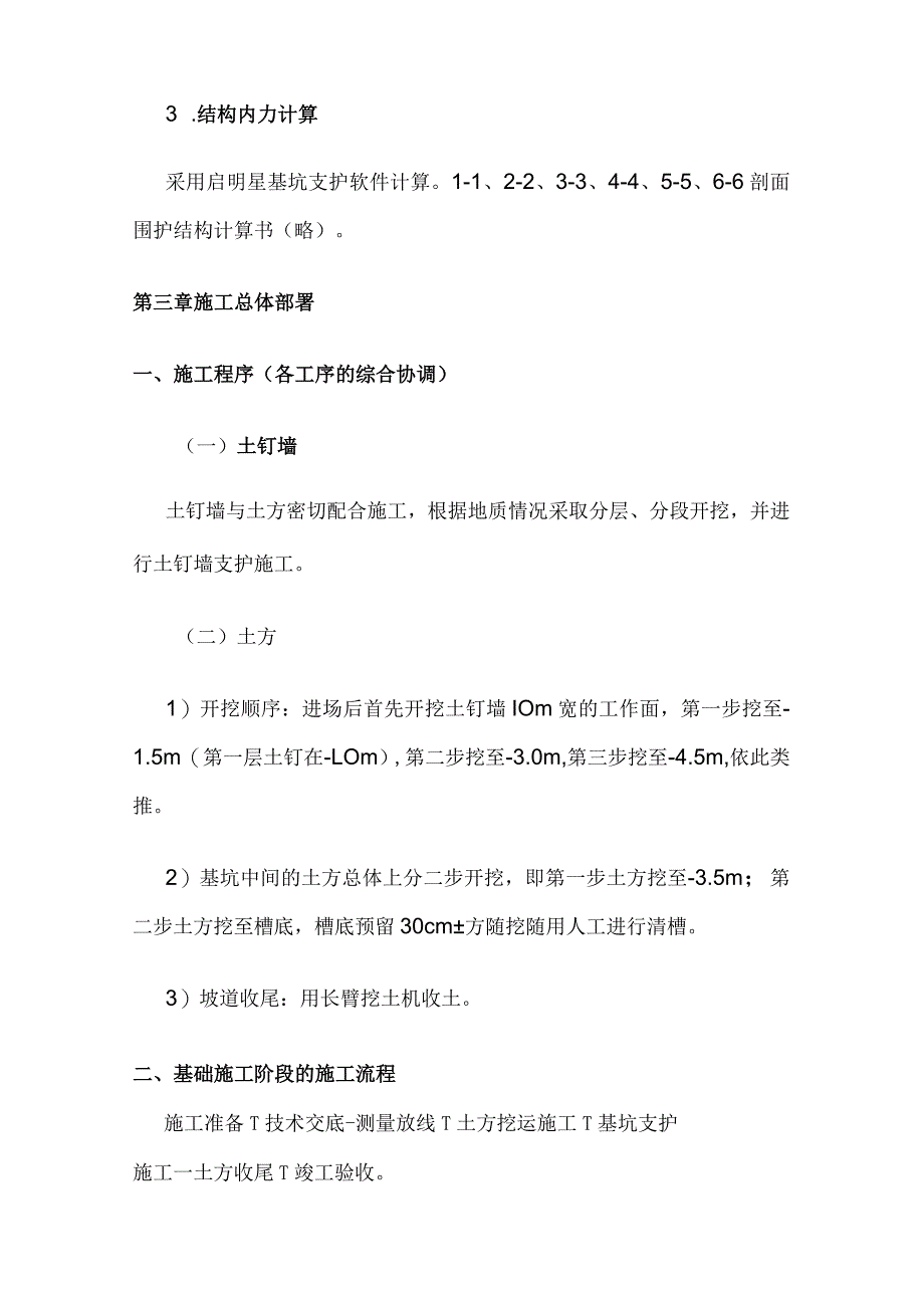 基础施工支护方案全套.docx_第3页