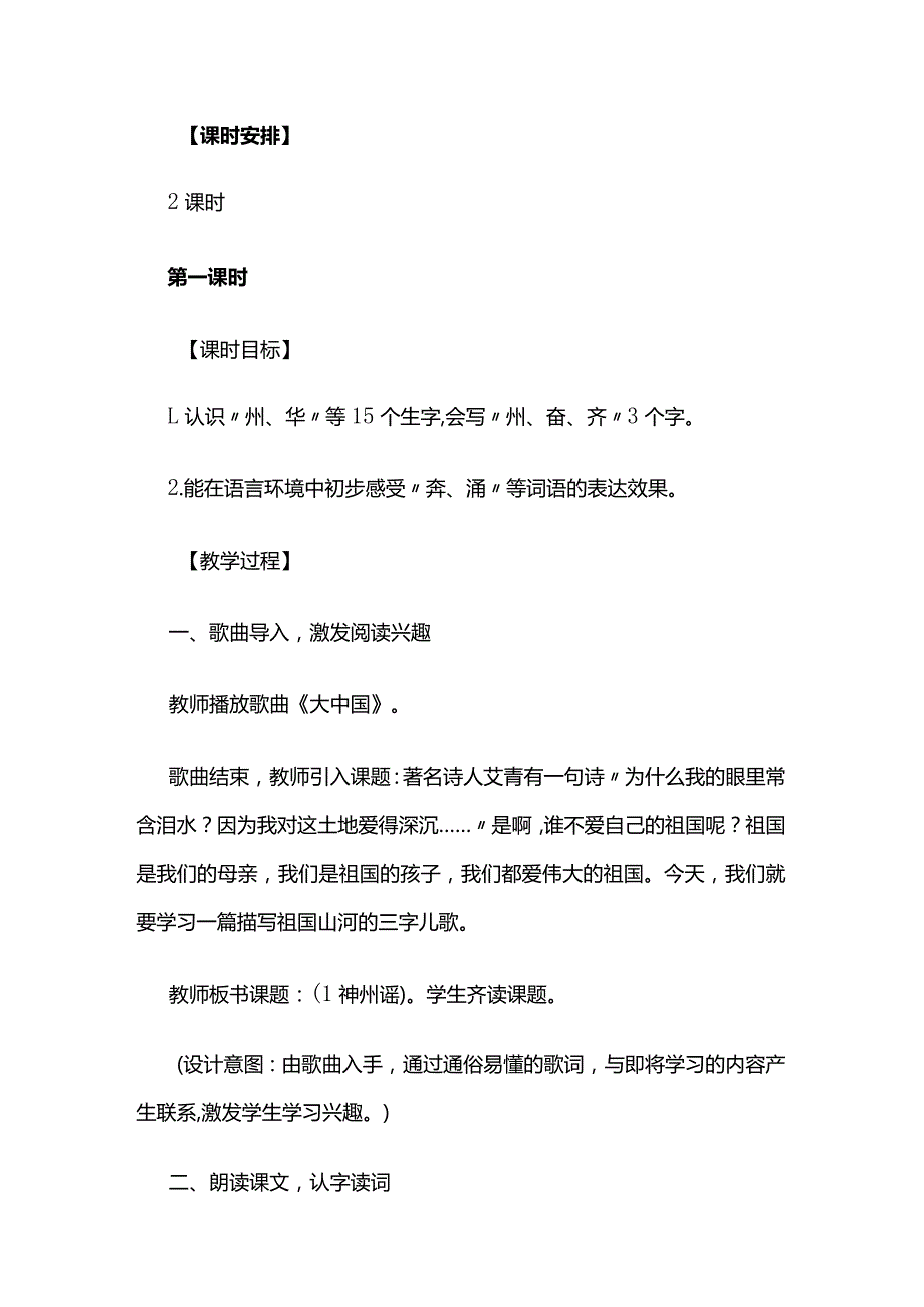 《神州谣》教案全套.docx_第3页