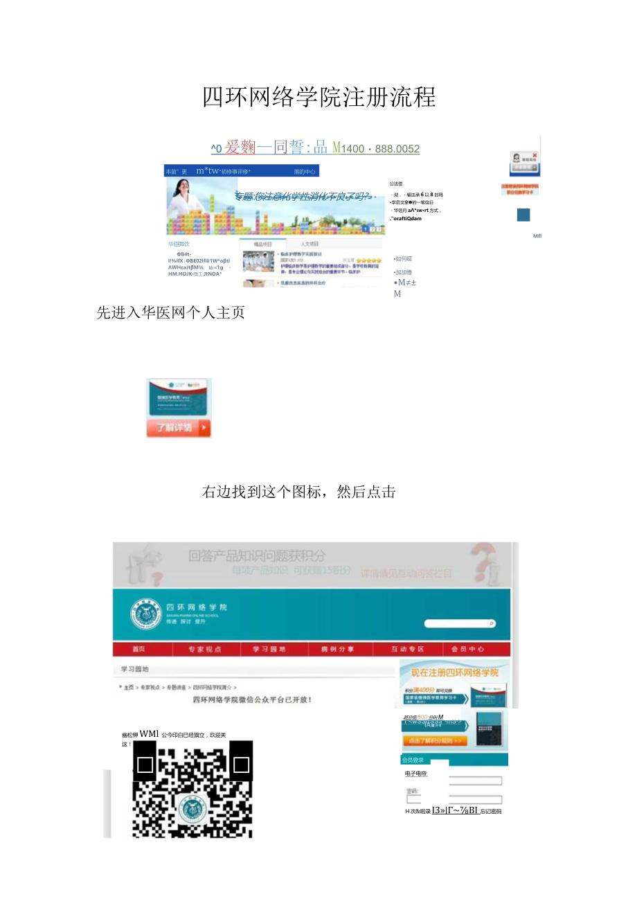 四环网络学院注册流程.docx_第1页