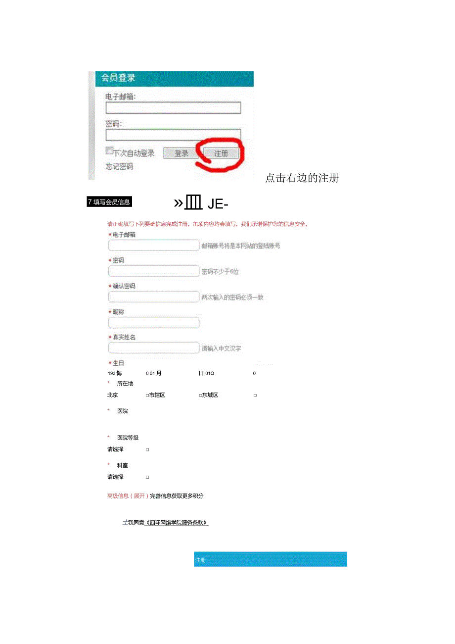 四环网络学院注册流程.docx_第2页