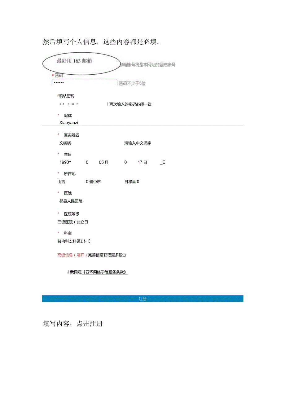 四环网络学院注册流程.docx_第3页