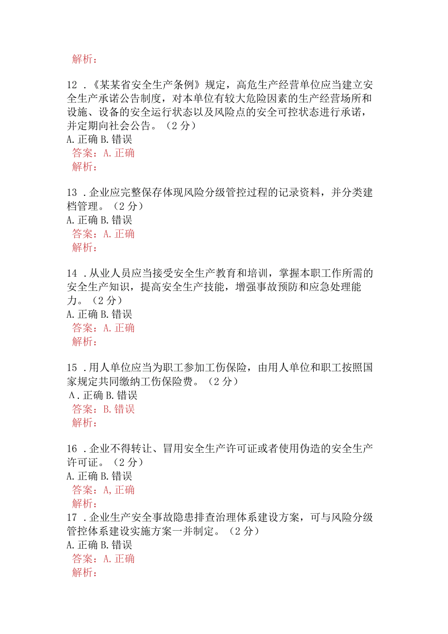 金属非金属露天开采矿山企业公共基础知识试题B卷含答案.docx_第3页