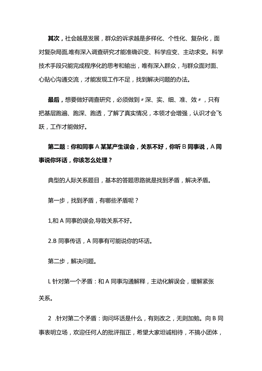 2023年7月江西省抚州市事业单位面试真题解析全套.docx_第2页