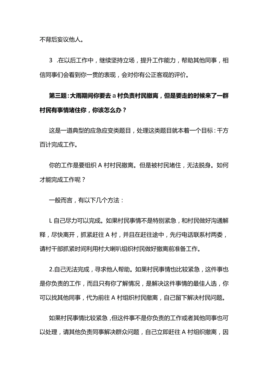 2023年7月江西省抚州市事业单位面试真题解析全套.docx_第3页