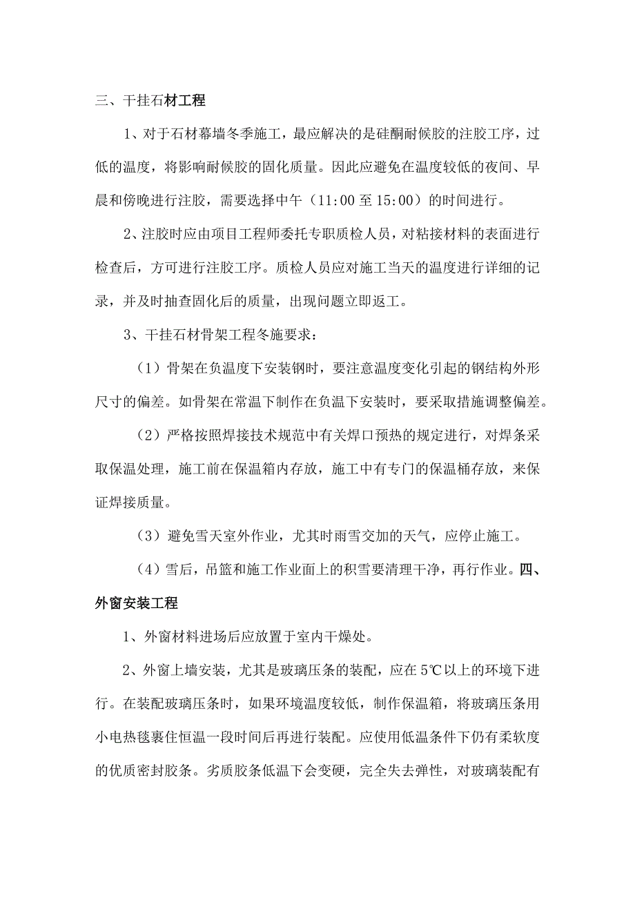 房屋建筑工程冬季施工方案.docx_第2页