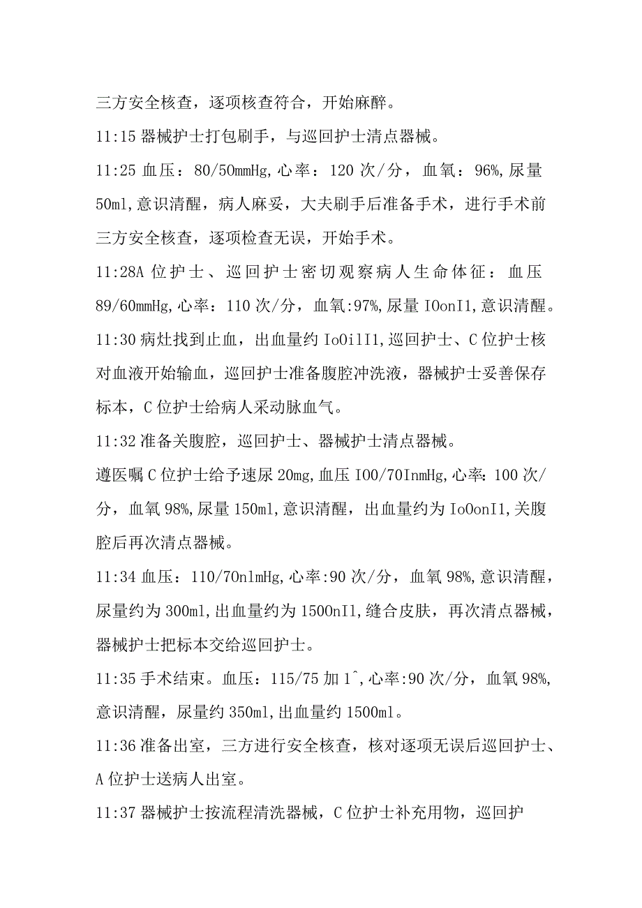 手术室应急演练格式.docx_第2页