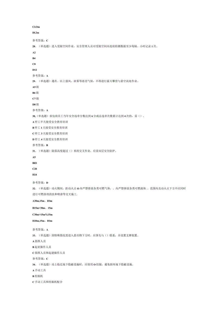 石化作业安全管理细则模拟考试试卷第365份含解析.docx_第3页