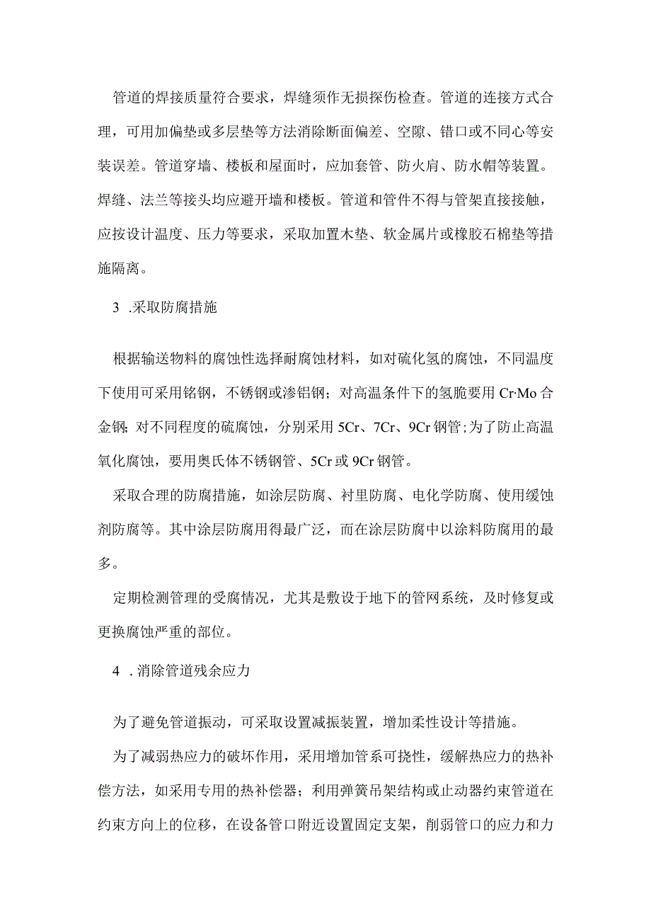 化工管道火灾爆炸事故的预防措施.docx_第2页