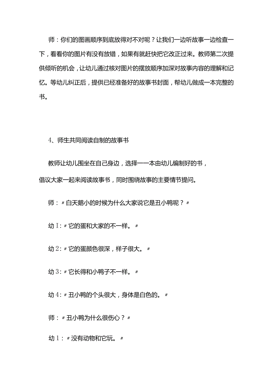 幼儿园《丑小鸭》中班语言教案全套.docx_第3页