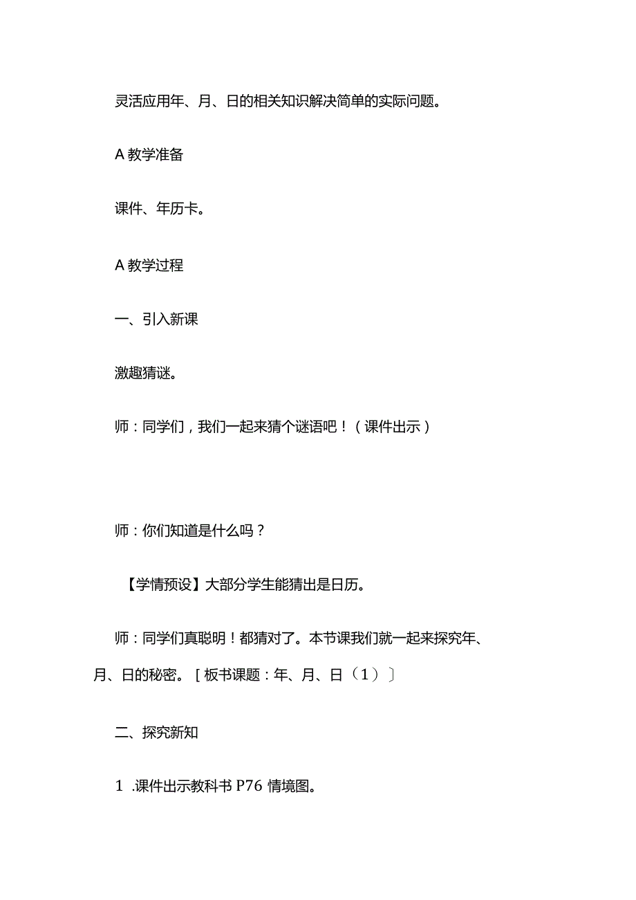 《年、月、日》教案全套.docx_第2页