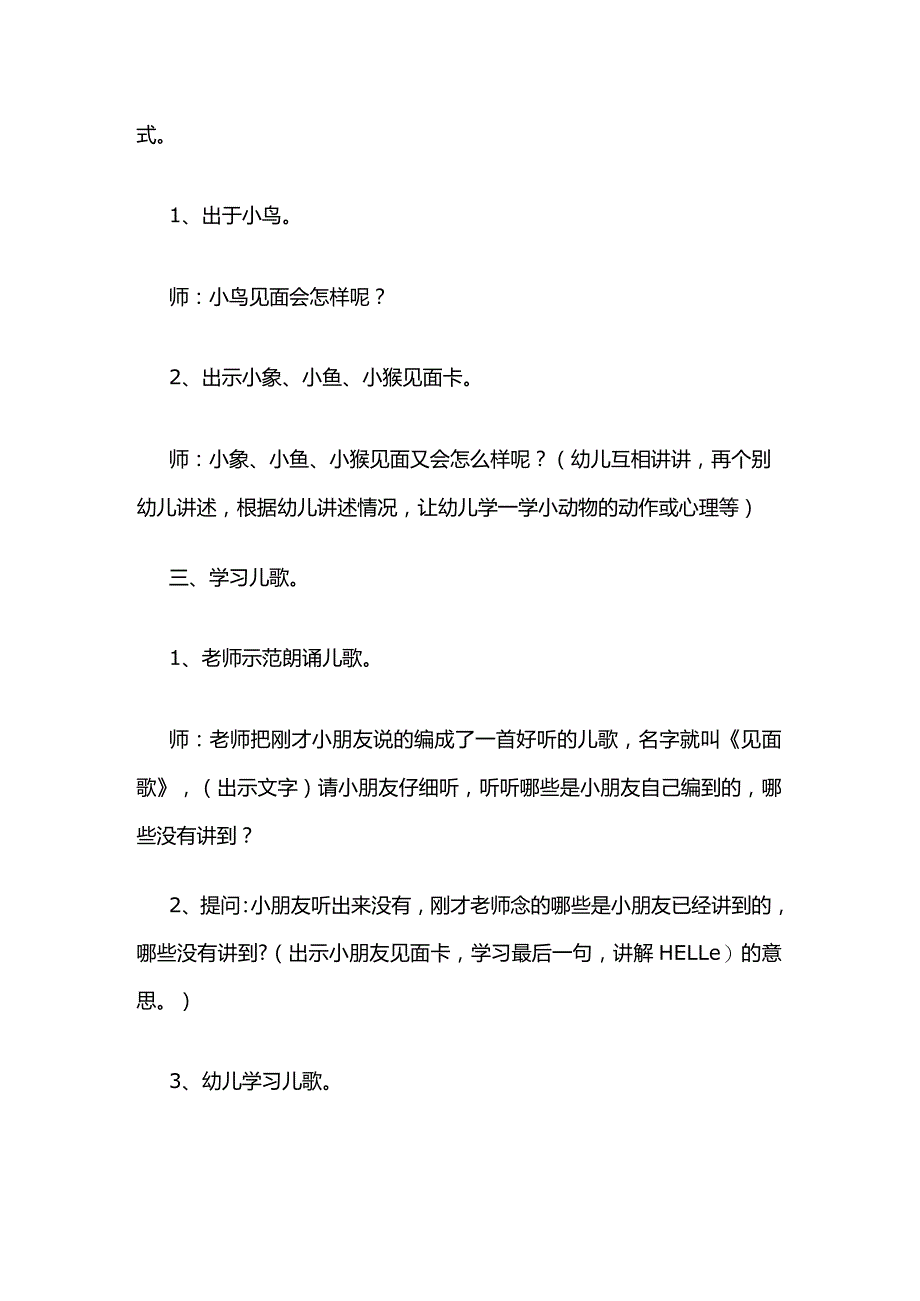 幼儿园《见面歌》中班语言教案全套.docx_第3页