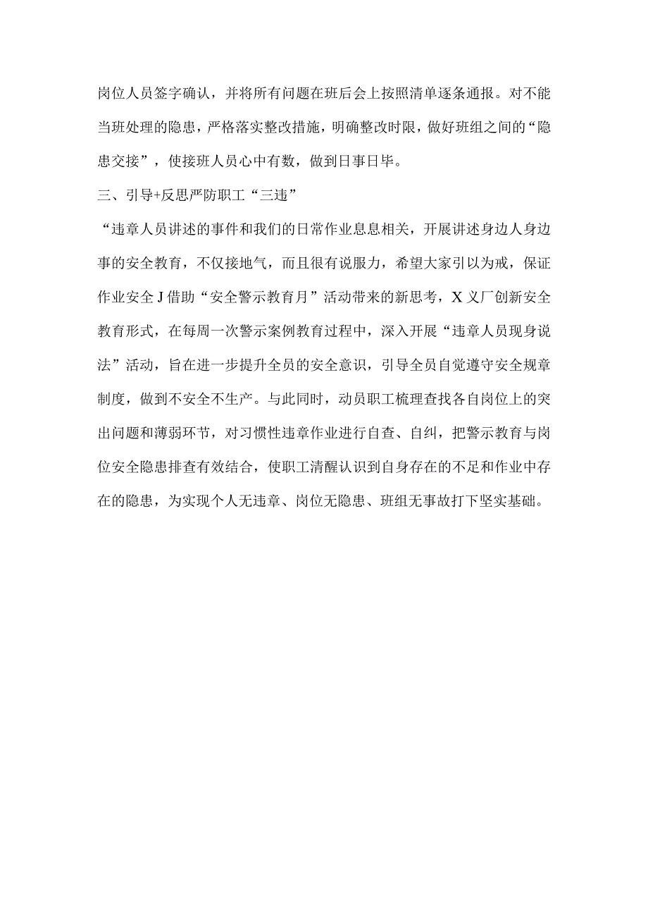 工厂安全生产工作总结材料.docx_第2页