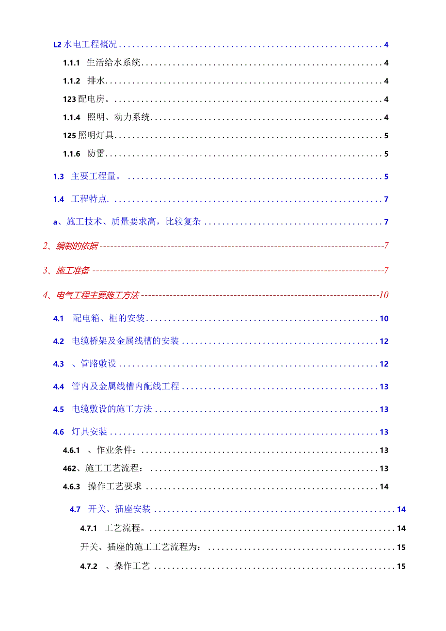 某行政中心大楼工程施工组织设计.docx_第2页