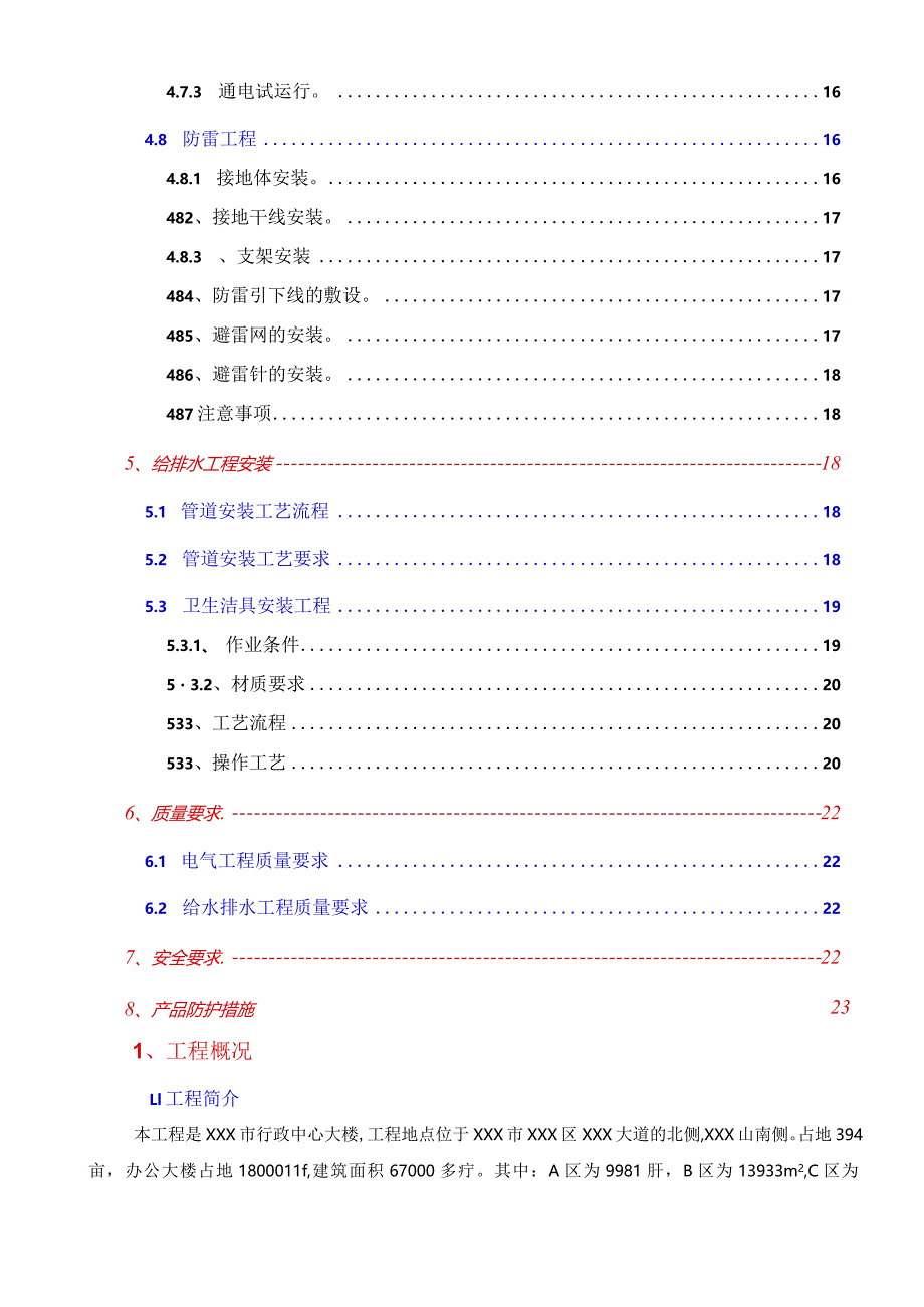 某行政中心大楼工程施工组织设计.docx_第3页