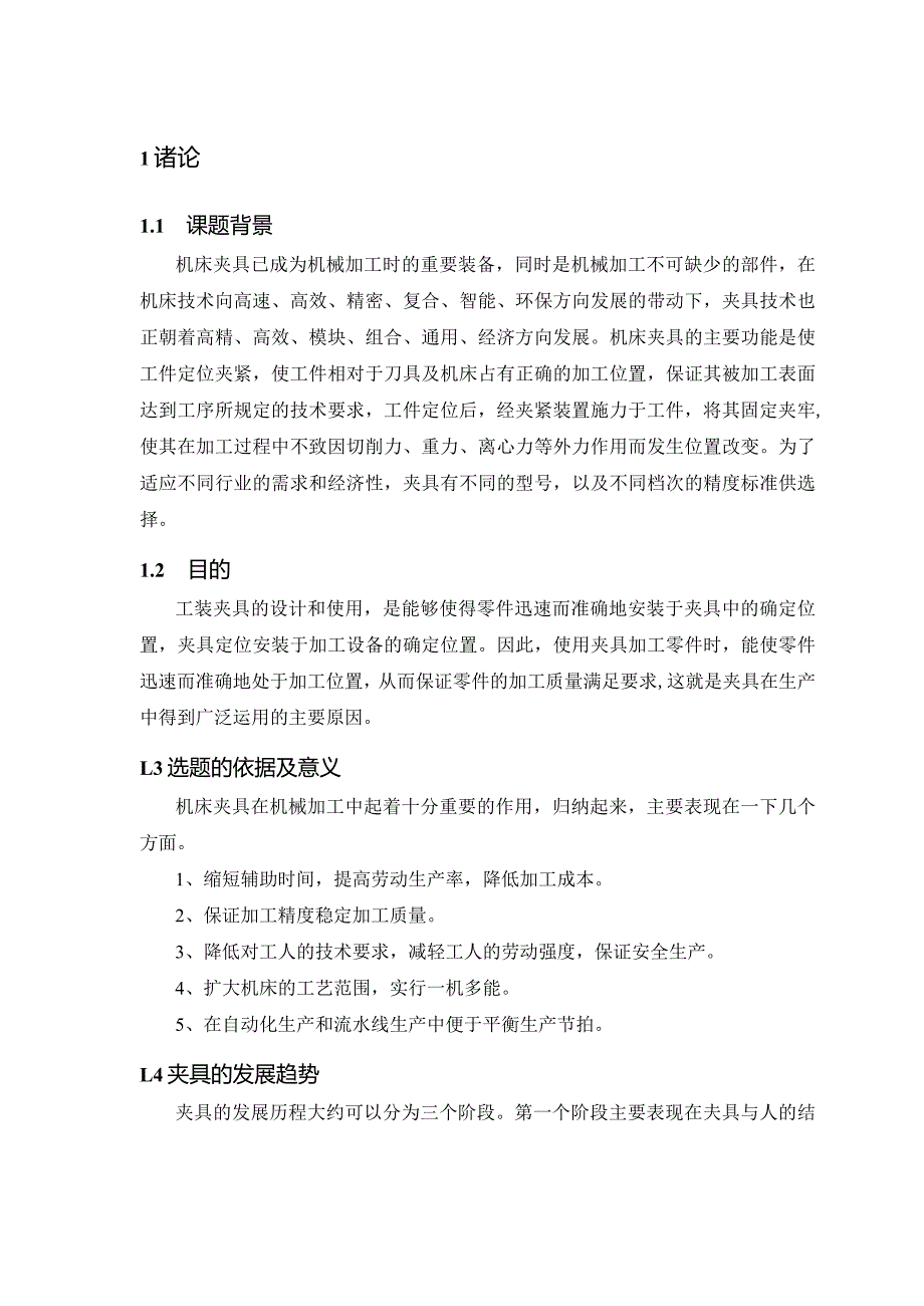 机械制造技术课程设计-曲轴箱体加工工艺及钻4-φ18孔夹具设计.docx_第3页