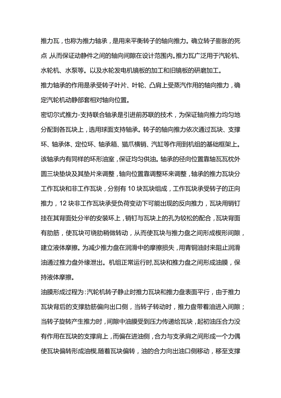 推力瓦检修方法.docx_第1页