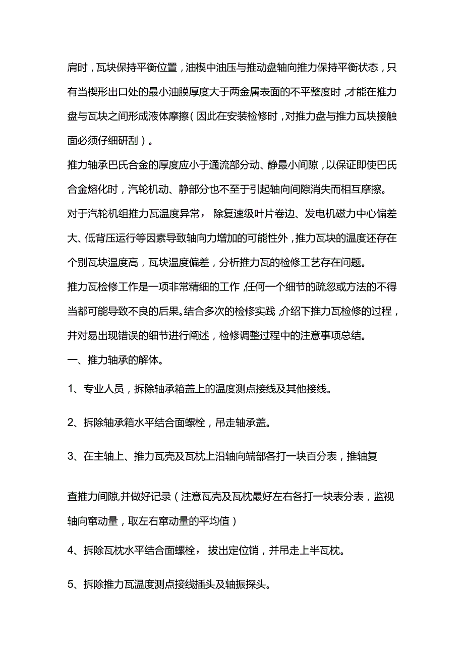 推力瓦检修方法.docx_第2页