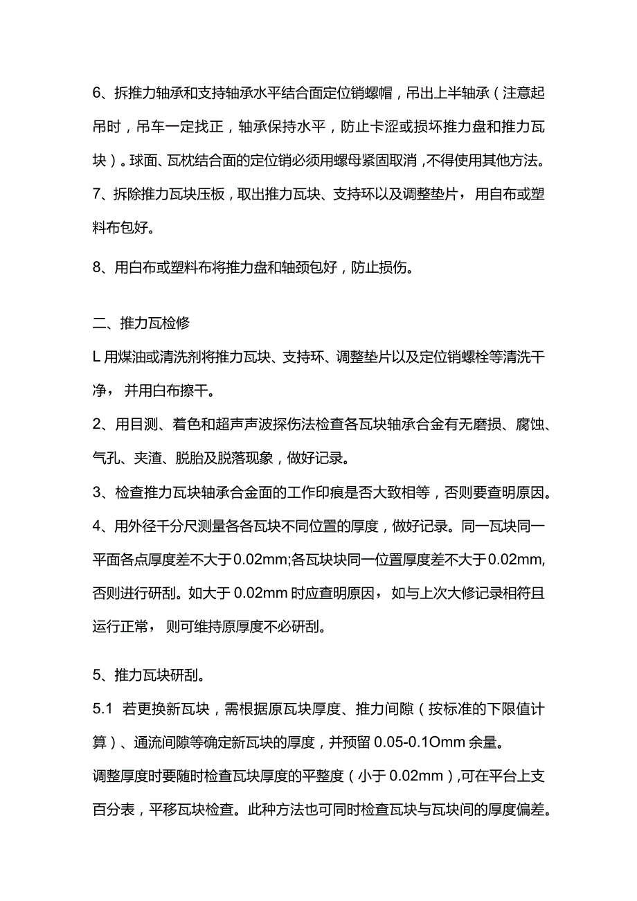 推力瓦检修方法.docx_第3页